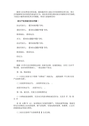 部分產(chǎn)權(quán)房屋買賣合同(19篇)-文庫吧資料