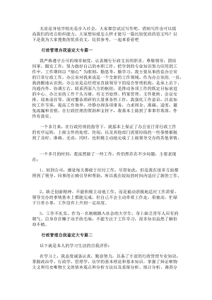 行政管理自我鑒定大專(優(yōu)秀15篇)(存儲版)