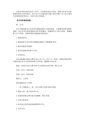 項目招標邀請函(優秀8篇)-文庫吧資料