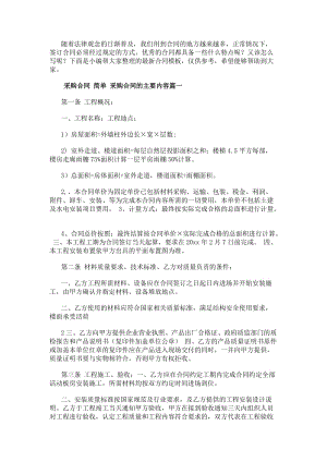 采購合同簡單采購合同的主要內容精選(七篇)-在線瀏覽