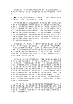采購總監(jiān)年終述職報(bào)告-文庫吧資料