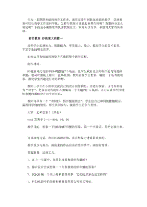 蝦的教案蝦教案大班(14篇)(更新版)
