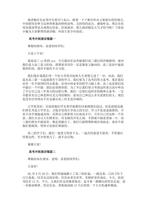 高考沖刺演講稿沖刺高考演講稿(精選9篇)-文庫吧資料