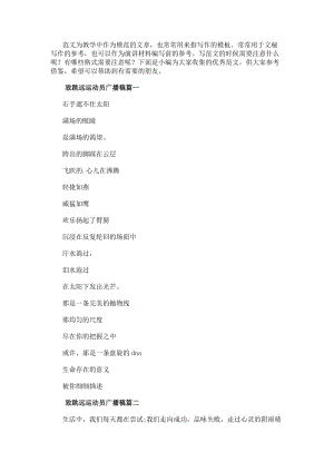 致跳遠運動員廣播稿(優質10篇)(更新版)