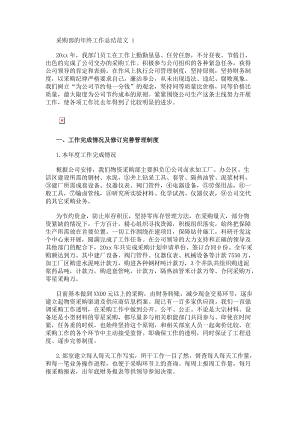 采購部的年終工作總結范文(已改無錯字)