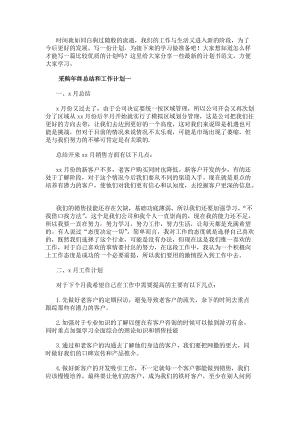 采購年終總結和工作計劃年度采購工作總結與計劃表-免費閱讀