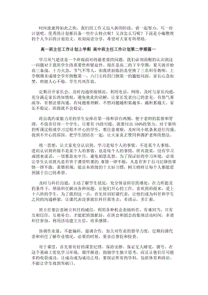高一班主任工作計劃上學期高中班主任工作計劃第二學期(十五篇)-文庫吧資料