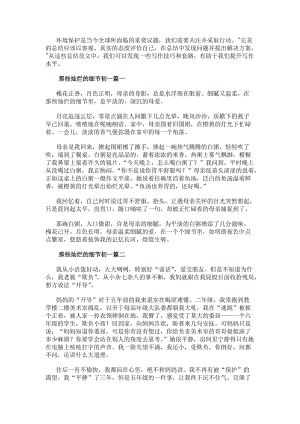 那些燦爛的細節初一（專業17篇）(參考版)