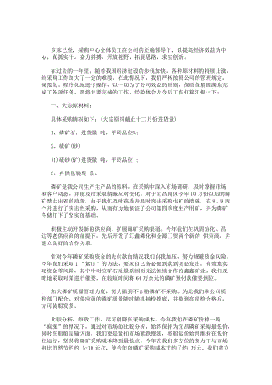 采購中心年終工作總結(jié)-閱讀頁
