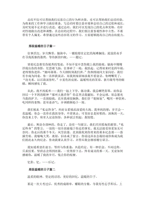 那段溫暖的日子（匯總19篇）-在線瀏覽