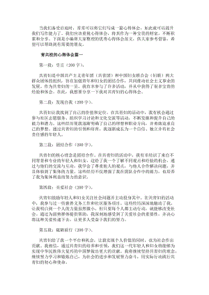 青共校的心得體會共青婦心得體會(通用18篇)-免費閱讀