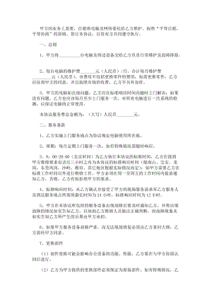 網絡維護合同(更新版)