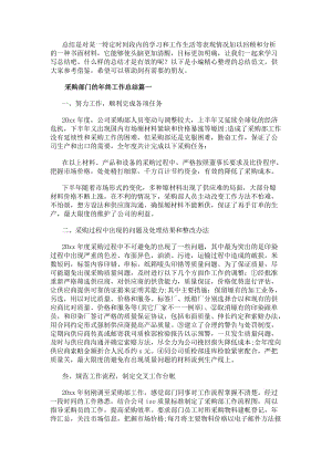 采購部門的年終工作總結(20篇)-閱讀頁