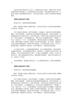 贊美生活美好的句子(大全8篇)-免費閱讀