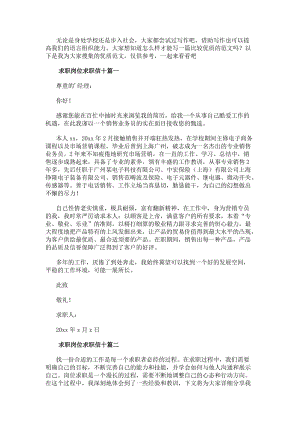 求職崗位求職信十(實用9篇)(更新版)