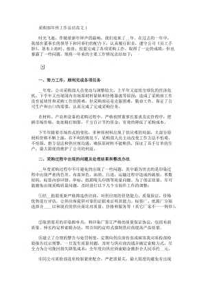 采購部年終工作總結(jié)范文(參考版)