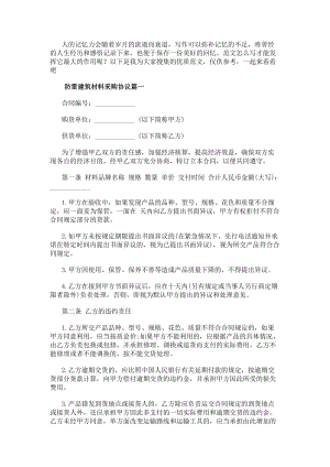 防雷建筑材料采購協議(24篇)-文庫吧資料