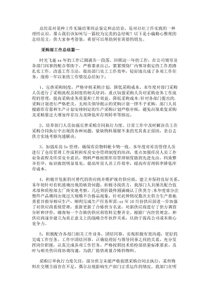 采購部工作總結(jié)(匯總13篇)-免費閱讀