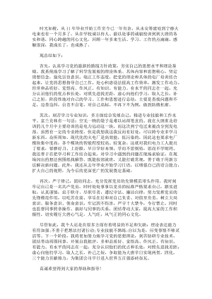 電力黨員自我評價(更新版)