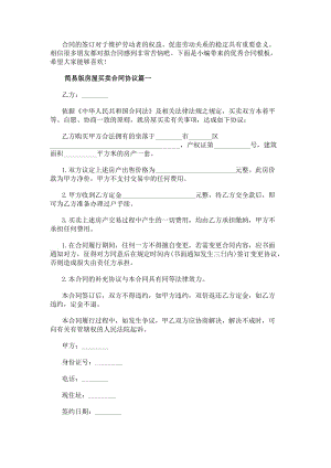 簡易版房屋買賣合同協議房屋買賣簡易合同(匯總15篇)(更新版)