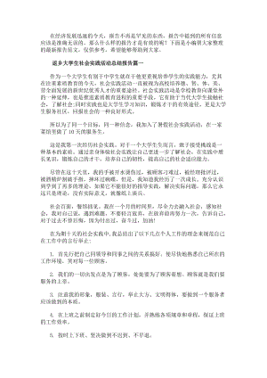 返鄉大學生社會實踐活動總結報告(模板9篇)(已改無錯字)
