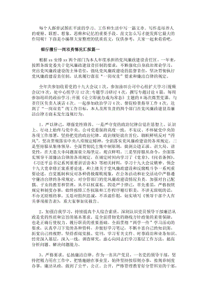 銀行履行一崗雙責情況匯報(五篇)(已修改)