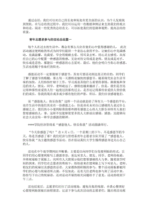 青年志愿者參與的活動總結（專業21篇）-閱讀頁