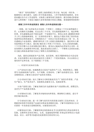 銷售工作年年終述職報(bào)告銷售人員年終述職報(bào)告(5篇)-文庫(kù)吧資料