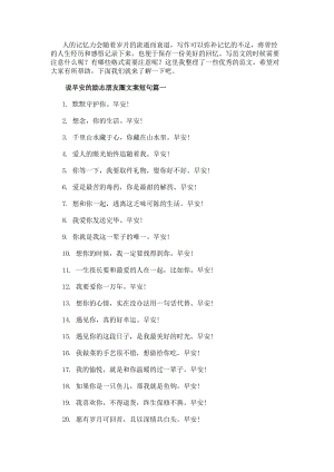 說早安的勵志朋友圈文案短句(實用8篇)-閱讀頁