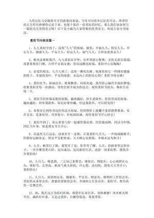 重陽節問候語(匯總9篇)-閱讀頁