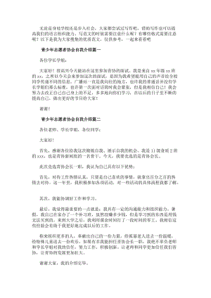 青少年志愿者協會自我介紹青年協會志愿者面試自我介紹(大全13篇)(完整版)
