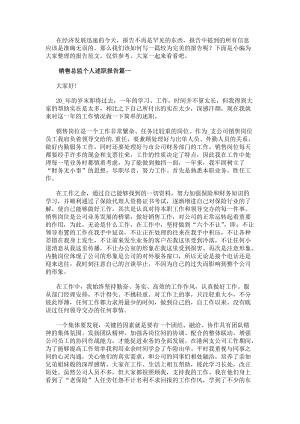 銷售總監個人述職報告(10篇)(參考版)