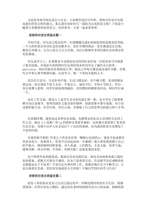 進修供應室自我鑒定(通用8篇)(參考版)