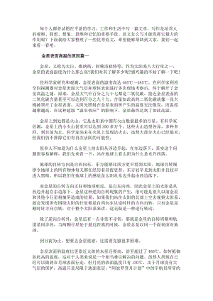 金星表面高溫的原因大全-免費閱讀