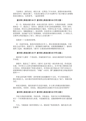 童年第七章讀后感100字童年第七章讀后感300字作文(3篇)(更新版)