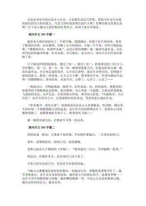 清風作文300字通用(三篇)(更新版)