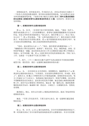青年志愿者疫情防控先進事跡疫情防控青年志愿者事跡材料范文13篇(編輯修改稿)