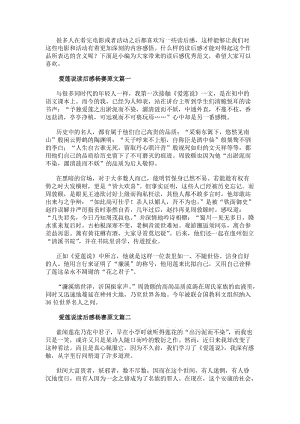 愛蓮說讀后感楊賽原文(匯總12篇)(更新版)