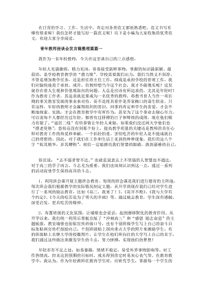 青年教師座談會發言稿整理篇(通用14篇)-文庫吧資料