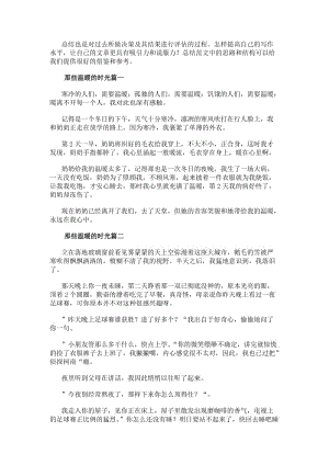 那些溫暖的時光（優秀16篇）(專業版)