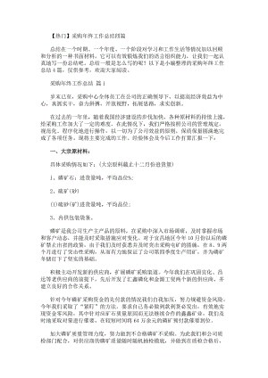 采購年終工作總結-免費閱讀