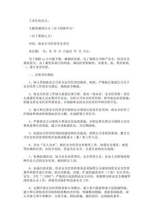 經營安全責任狀(更新版)