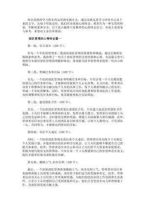 部隊管理的心得體會部隊管理系列心得體會(大全16篇)-文庫吧在線文庫