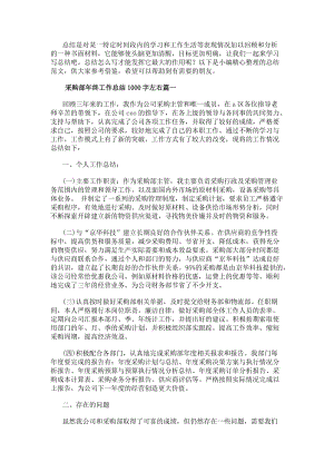 采購部年終工作總結1000字左右(13篇)-免費閱讀
