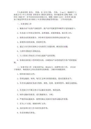 采購物流通用給力個人簡歷范文-免費閱讀