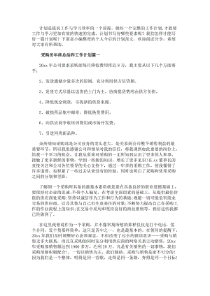 采購員年終總結和工作計劃(十四篇)-在線瀏覽