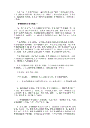 銷售助理的工作計(jì)劃銷售助理工作計(jì)劃(精選9篇).docx