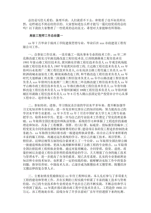 高級工程師工作總結(匯總20篇)-文庫吧資料