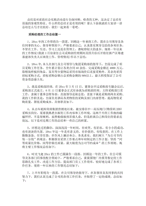 采購經理的工作總結采購經理工作總結(大全9篇)-免費閱讀