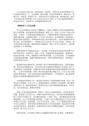 采購部員工工作總結(八篇)(編輯修改稿)